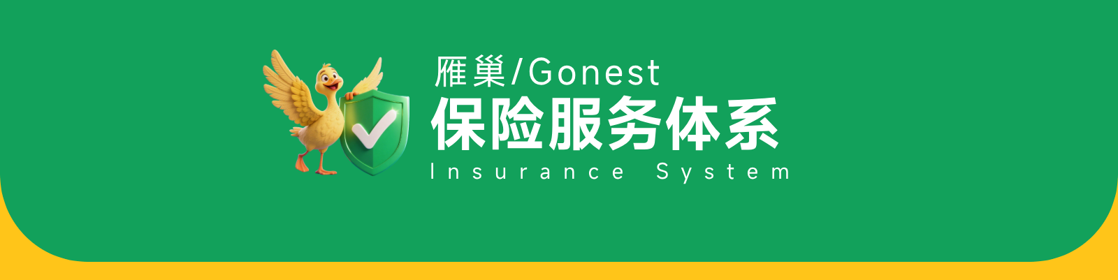 保险完整文档